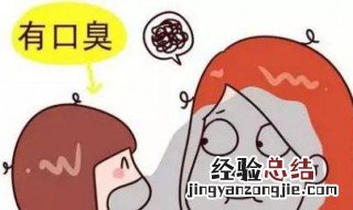 口气重是什么原因 有什么引起