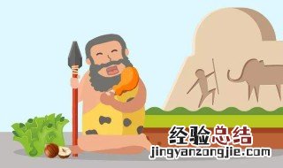原始人是怎么来的? 原始人是怎么来的视频