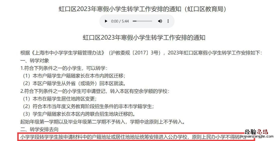 虹口区小学转学统筹政策 虹口区小学转学统筹政策规定