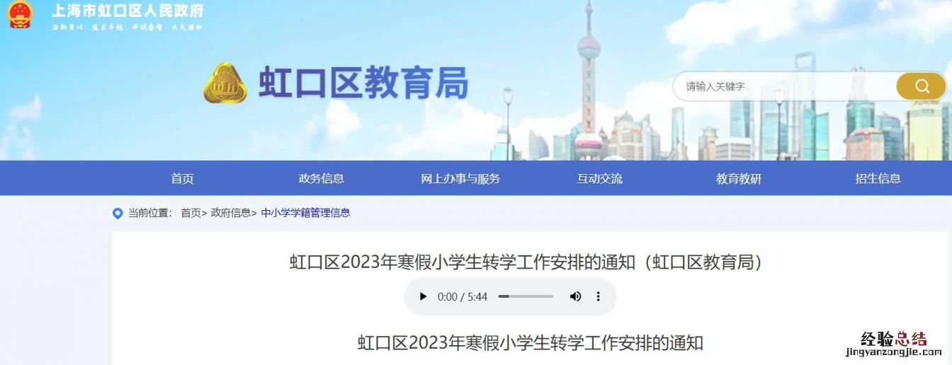 2023上海虹口区小学转学政策 2023上海虹口区小学转学政策解读