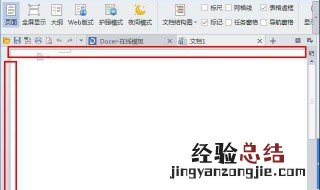 wps如何把最后一页设置为横版格式 wps如何把最后一页设置为横版