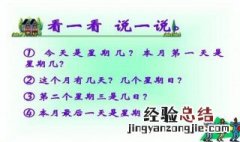 三年级下册算星期几的诀窍 我来教你