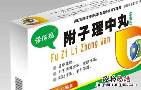 附子理中丸的副作用 附子理中丸的副作用有哪些