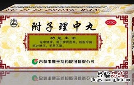 附子理中丸的副作用 附子理中丸的副作用有哪些