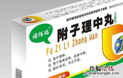 附子理中丸的功效与作用 附子理中丸的功效与作用和主治