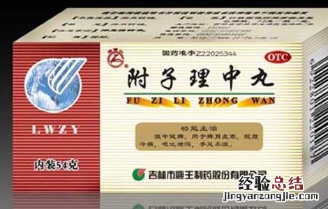 附子理中丸的功效与作用 附子理中丸的功效与作用和主治