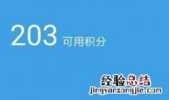铁路会员积分怎么使用 铁路积分可以兑换