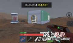 火星生存手机游戏教程 火星生存游戏攻略