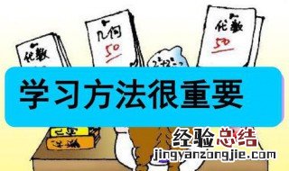 今日头条孩子学习方法 孩子的学习方法有哪些