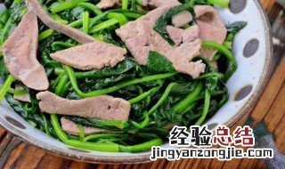 猪肝炒菠菜做法窍门 猪肝炒菠菜做法窍门介绍
