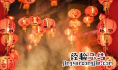 元宵灯会祝福语 元宵节看花灯的祝福语