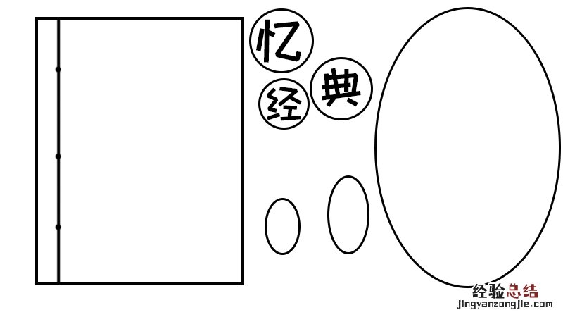 经典诵读手抄报 经典诵读手抄报简单漂亮