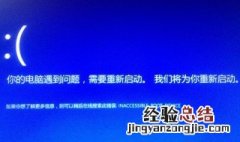 蓝屏代码inaccessible_boot_device