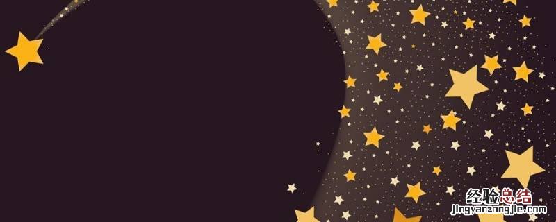 冬天天上会有星星吗 冬天有星星吗