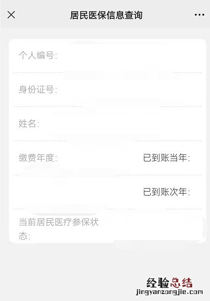 无锡医保卡查询汇总 无锡市医保查询系统