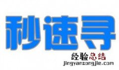 秒速寻定位对方知道吗 秒速寻怎么定位