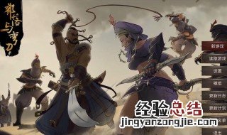 部落与弯刀最强职业 部落与弯刀最强职业搭配