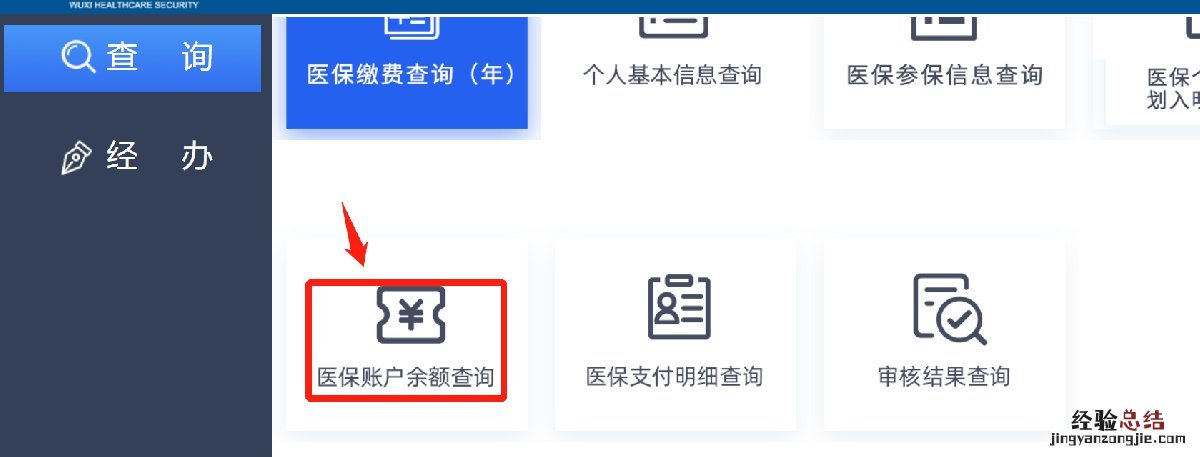 无锡医保卡手机查询 无锡医保卡手机查询不到