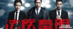 李现演的破案片叫什么名字 李现主演的电视剧悬疑