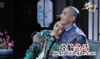 梦回十三爷大结局 十三爷与蔷薇成亲