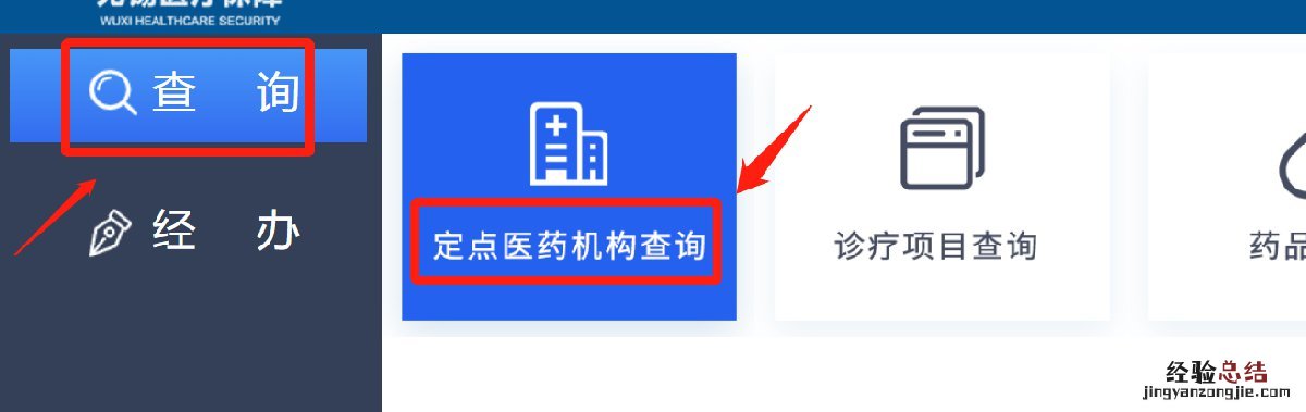 无锡医保定点药店查询 无锡医保定点药店查询系统