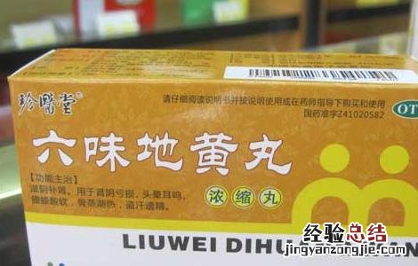 六味地黄丸的功效与作用 六味地黄丸的功效与作用适宜年龄