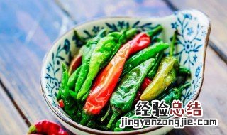 怎么腌尖椒好吃 怎么腌尖椒好吃视频