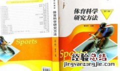体育科学研究的基本程序中各个阶段运用了哪些研究方法 好的研究需要很多方法