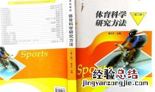 体育科学研究的基本程序中各个阶段运用了哪些研究方法 好的研究需要很多方法