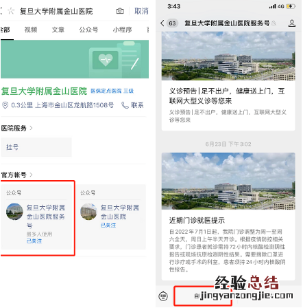 复旦大学附属金山医院驾驶员体检预约流程