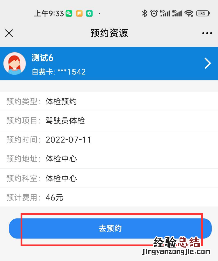 复旦大学附属金山医院驾驶员体检预约流程