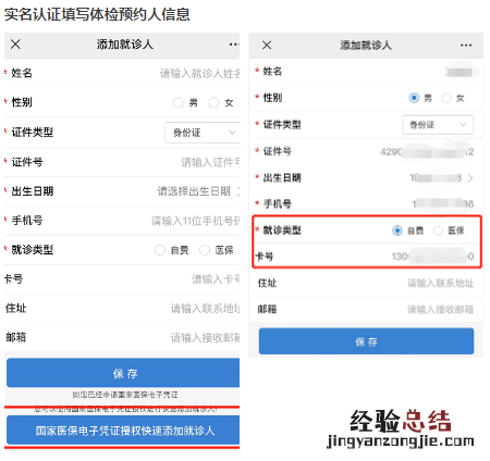 复旦大学附属金山医院驾驶员体检预约流程