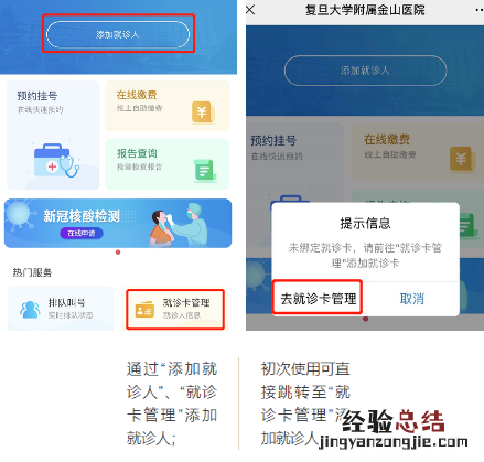 复旦大学附属金山医院驾驶员体检预约流程