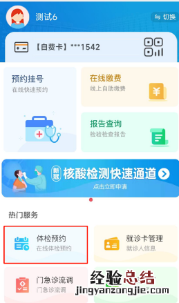 复旦大学附属金山医院驾驶员体检预约流程
