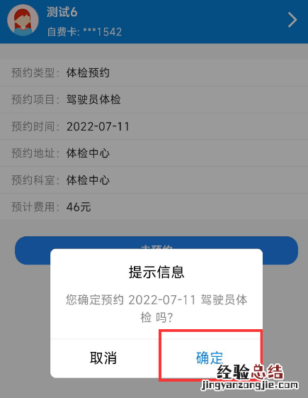 复旦大学附属金山医院驾驶员体检预约流程