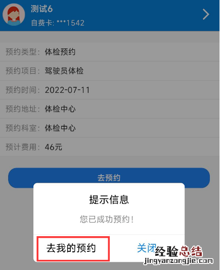 复旦大学附属金山医院驾驶员体检预约流程