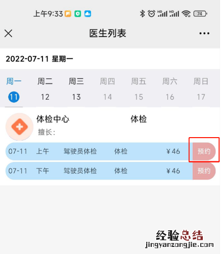 复旦大学附属金山医院驾驶员体检预约流程
