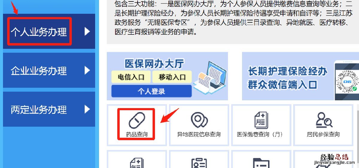 无锡医保定点医院查询操作指南 无锡医保定点医院怎么查询