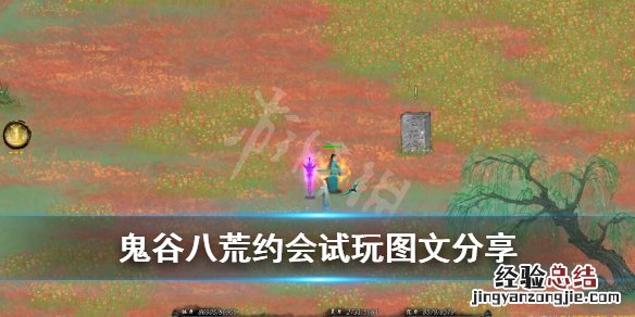 鬼谷八荒邀约功能好玩吗 鬼谷八荒邀约有什么用