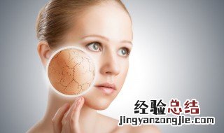 干性皮肤是什么样的 怎么判断自己是不是干性皮肤