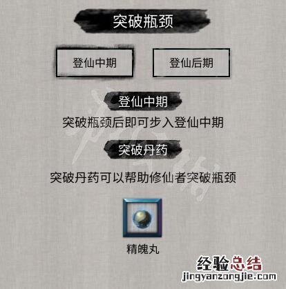 鬼谷八荒全境界突破材料图鉴怎么做 鬼谷八荒全境界突破材料图鉴