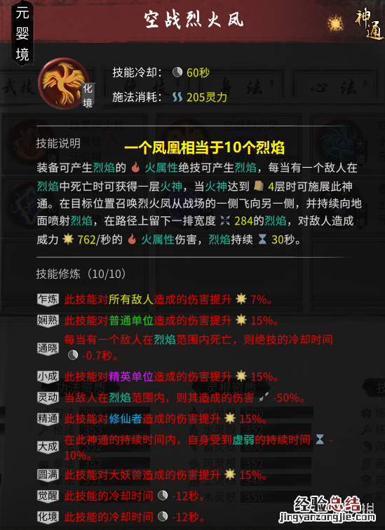 鬼谷八荒爆盾流逆天改命用什么 鬼谷八荒炸盾流