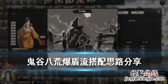 鬼谷八荒爆盾流逆天改命用什么 鬼谷八荒炸盾流