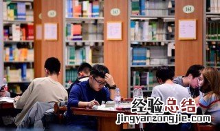 大学生考研的好处 为什么大学生要考研