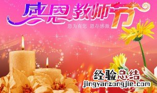 教师节来历 你知道了吗