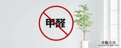 甲醛0.43可以入住吗 室内甲醛0.13可以入住吗