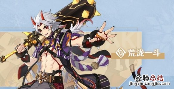 原神荒泷一斗配音是谁 原神荒泷一斗日语配音