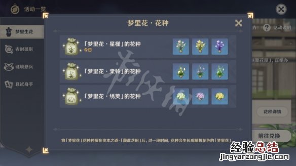 原神梦里生花怎么种花