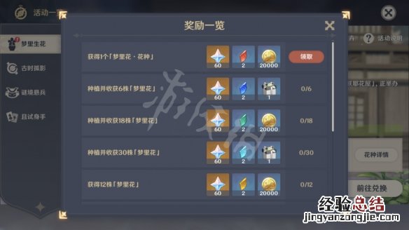 原神梦里生花怎么种花