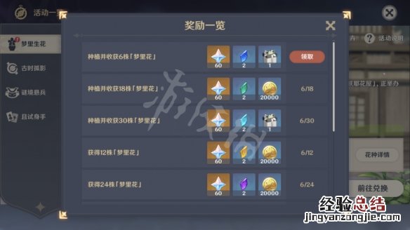 原神梦里生花怎么种花